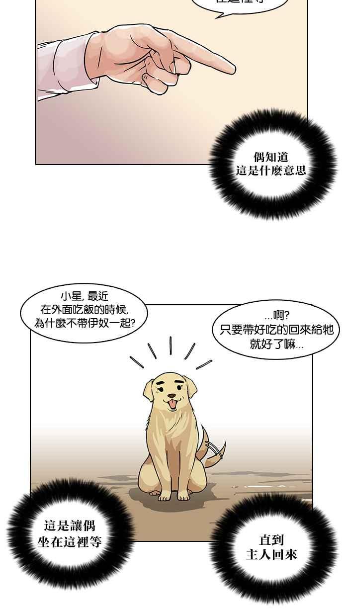 看脸时代 [第58话] 流浪犬 - 伊奴（1） 第8页