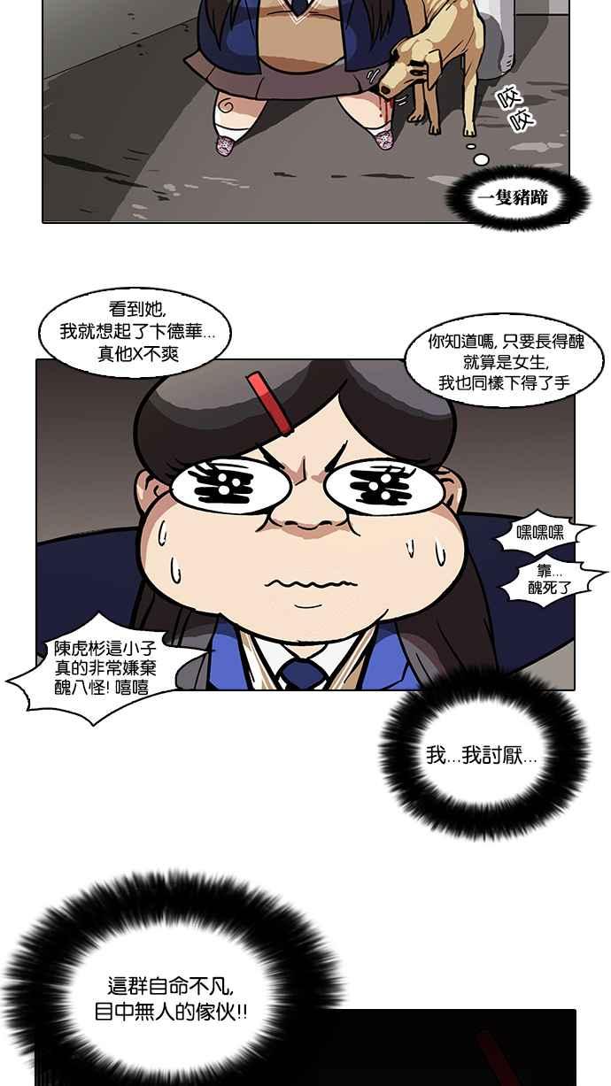 看脸时代 [第58话] 流浪犬 - 伊奴（1） 第50页