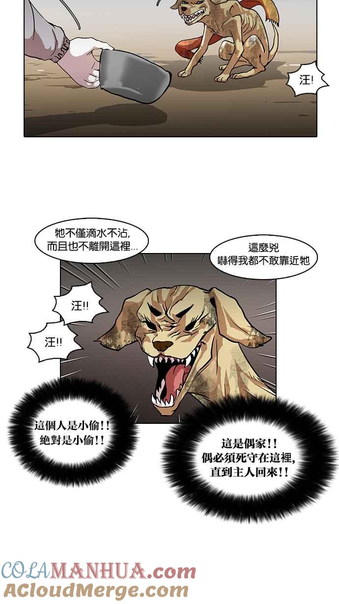 看脸时代 [第58话] 流浪犬 - 伊奴（1） 第16页