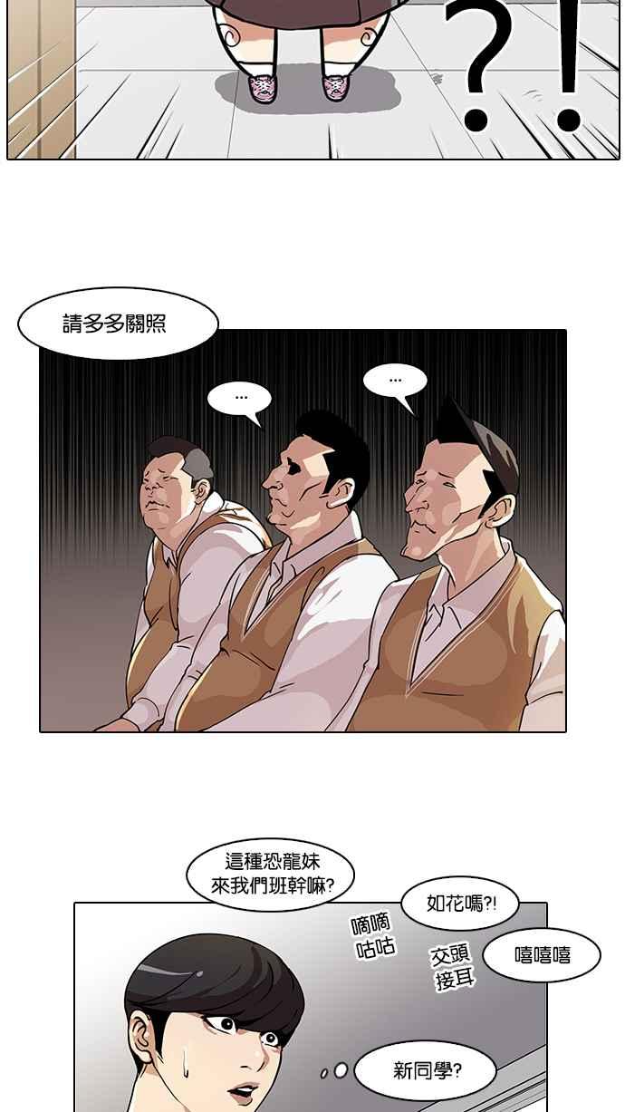 看脸时代 [第58话] 流浪犬 - 伊奴（1） 第21页