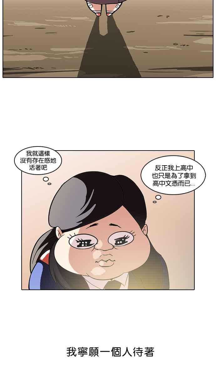 看脸时代 [第58话] 流浪犬 - 伊奴（1） 第39页