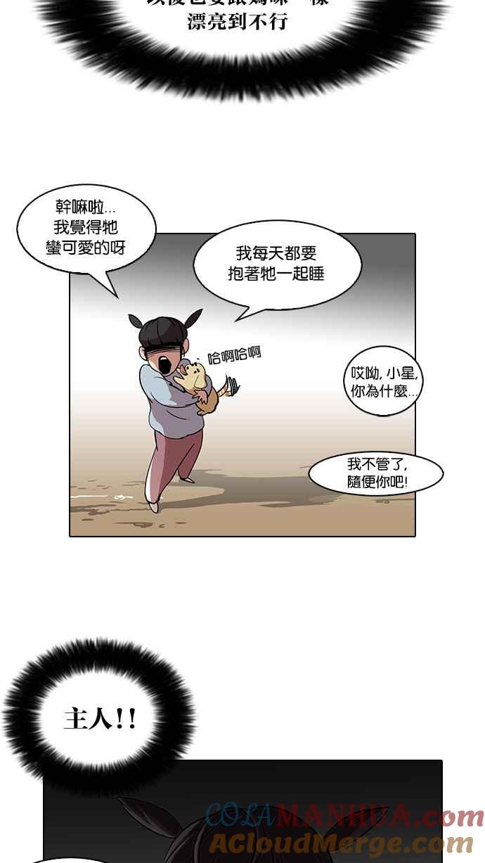 看脸时代 [第58话] 流浪犬 - 伊奴（1） 第4页