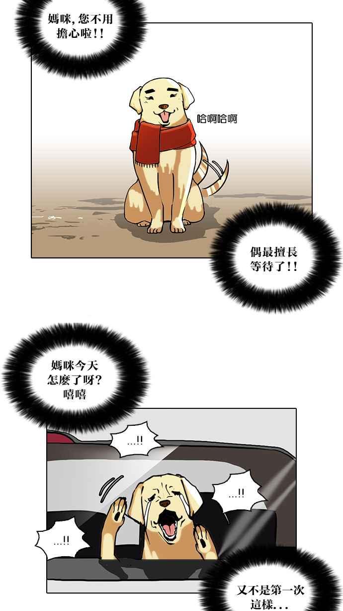 看脸时代 [第58话] 流浪犬 - 伊奴（1） 第12页