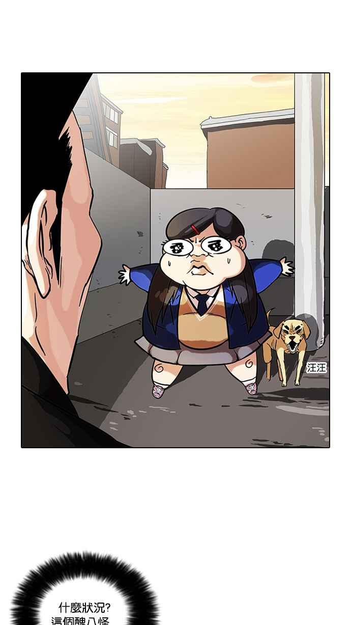 看脸时代 [第58话] 流浪犬 - 伊奴（1） 第47页