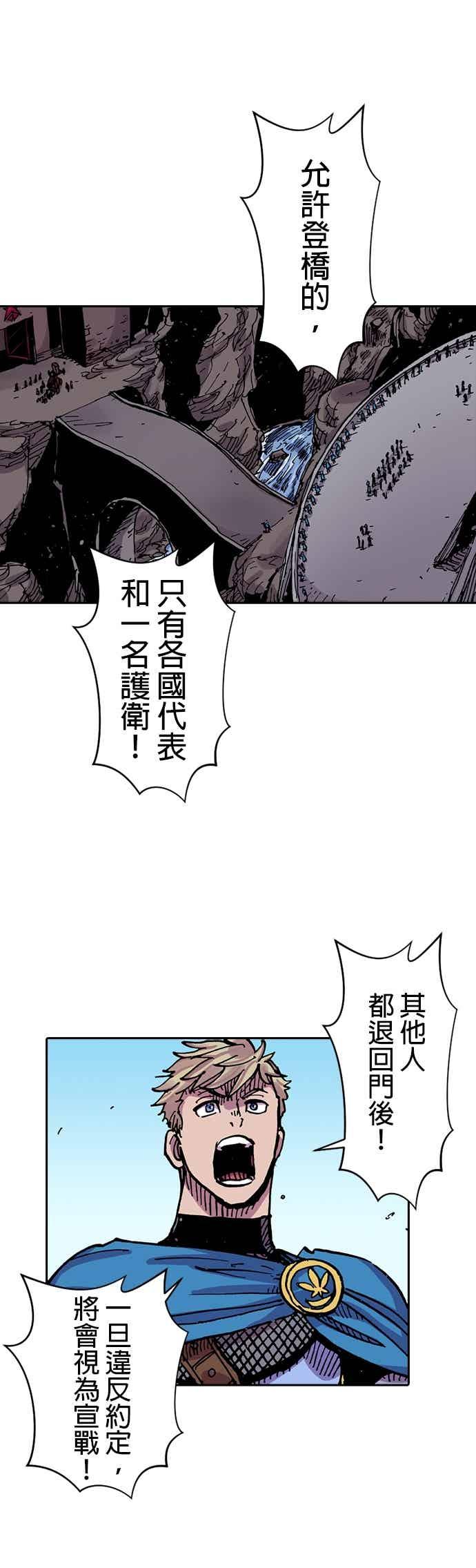 《Clevatess - 魔兽之王与婴儿与尸之勇者(条漫版)》第59话 不毁之桥(2) 第18页