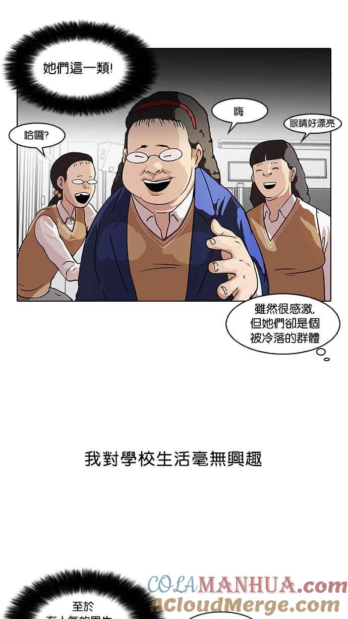 看脸时代 [第58话] 流浪犬 - 伊奴（1） 第25页