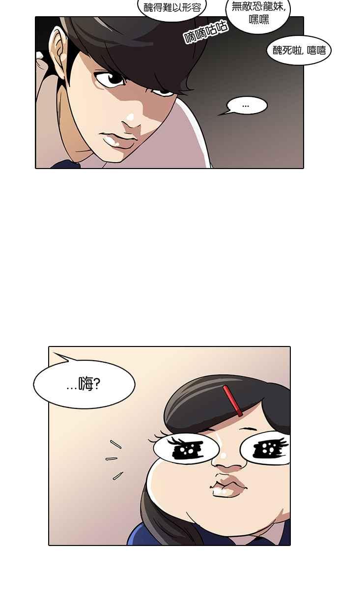 看脸时代 [第58话] 流浪犬 - 伊奴（1） 第30页