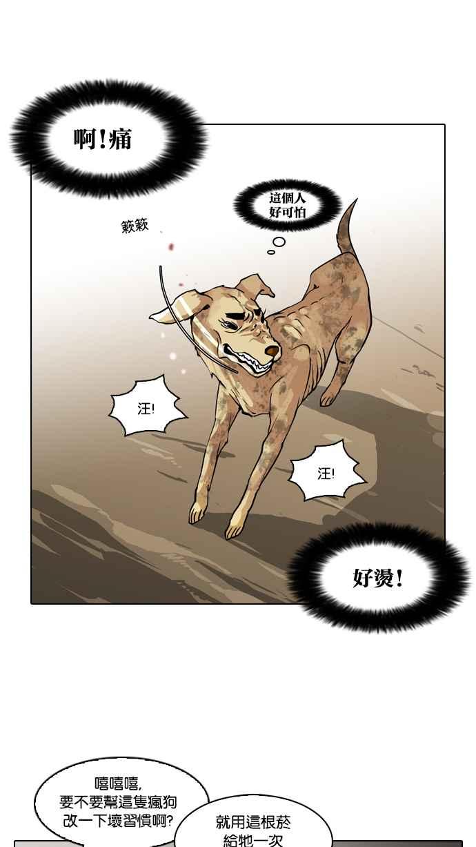 看脸时代 [第58话] 流浪犬 - 伊奴（1） 第44页