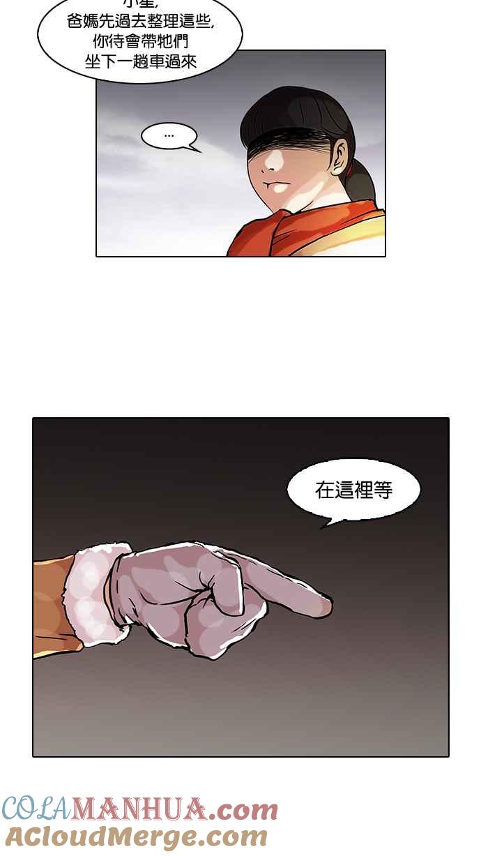 看脸时代 [第58话] 流浪犬 - 伊奴（1） 第10页
