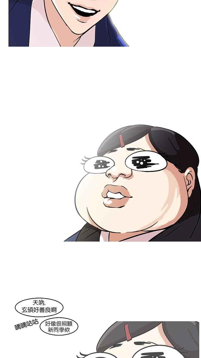 看脸时代 [第58话] 流浪犬 - 伊奴（1） 第33页