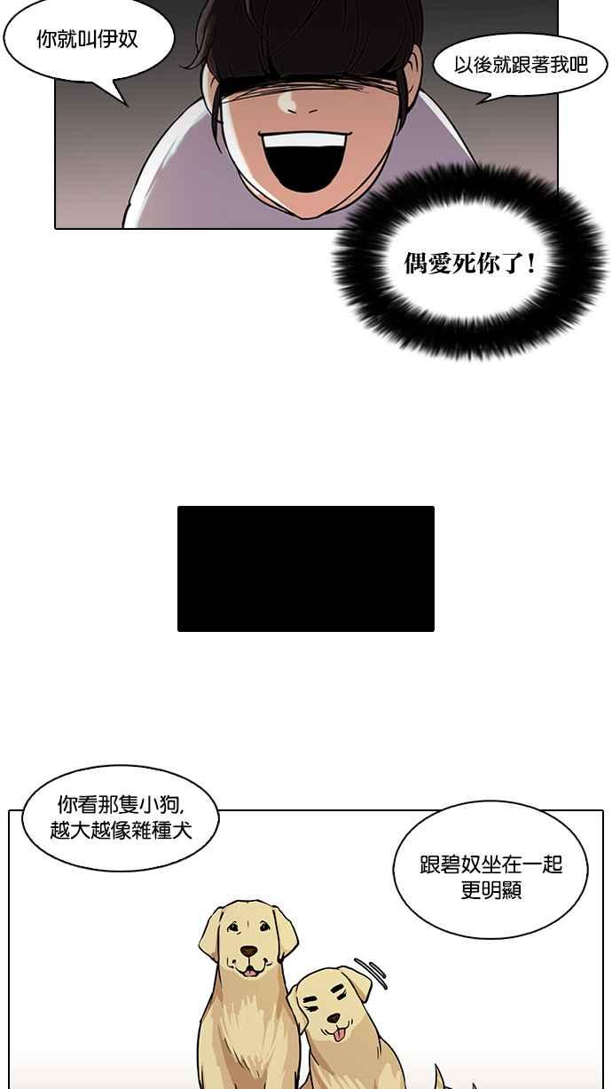 看脸时代 [第58话] 流浪犬 - 伊奴（1） 第5页