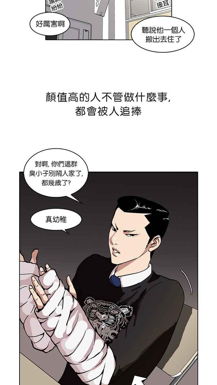 看脸时代 [第58话] 流浪犬 - 伊奴（1） 第36页