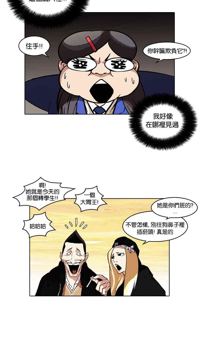 看脸时代 [第58话] 流浪犬 - 伊奴（1） 第48页