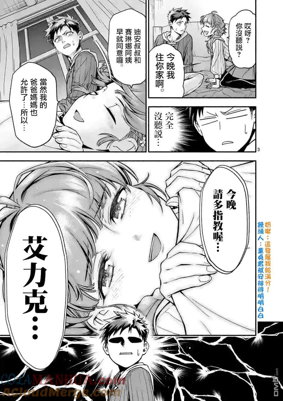 《回天逆命～死亡重生、为了拯救一切成为最强》第6话 第3页