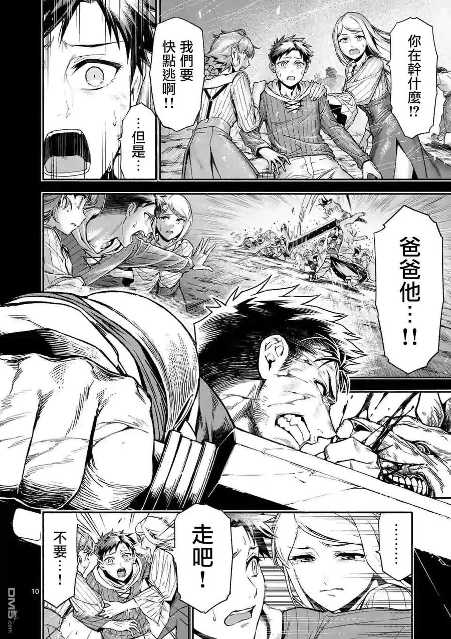 《回天逆命～死亡重生、为了拯救一切成为最强》第6话 第10页