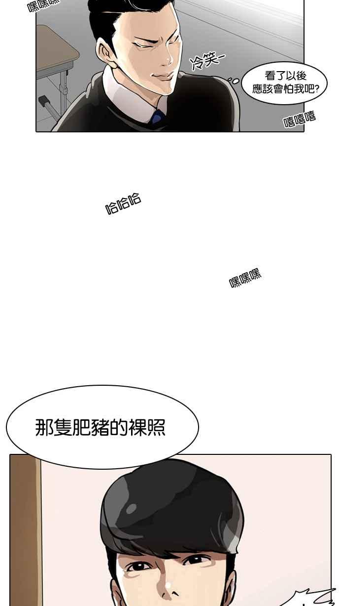 看脸时代 [第5话] 第66页