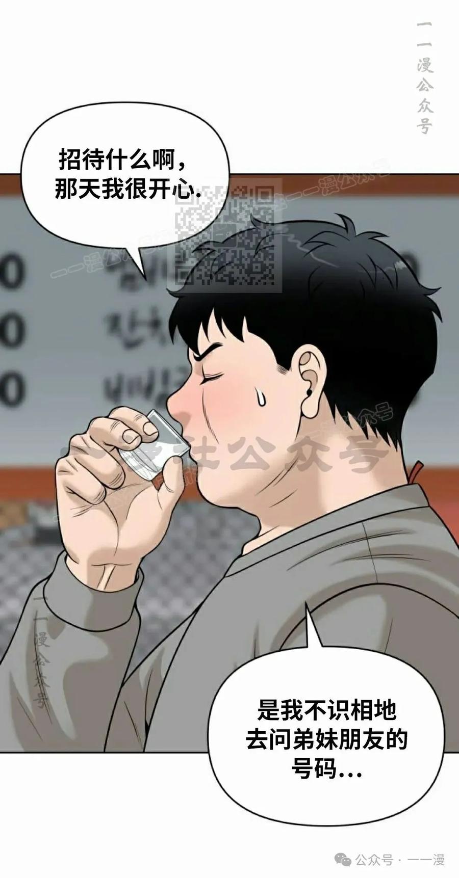 《40岁的男人》第6集 第56页