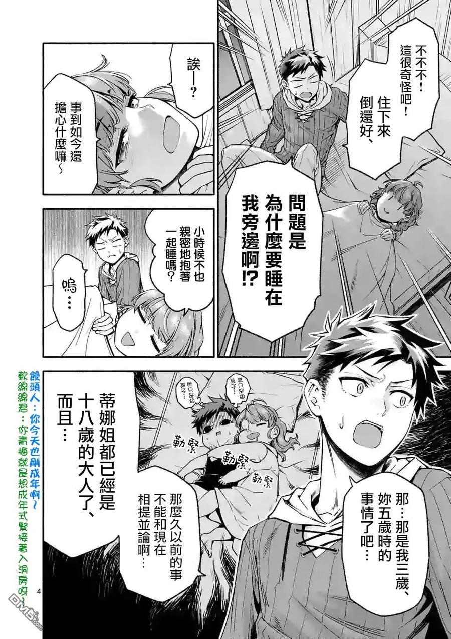 《回天逆命～死亡重生、为了拯救一切成为最强》第6话 第4页