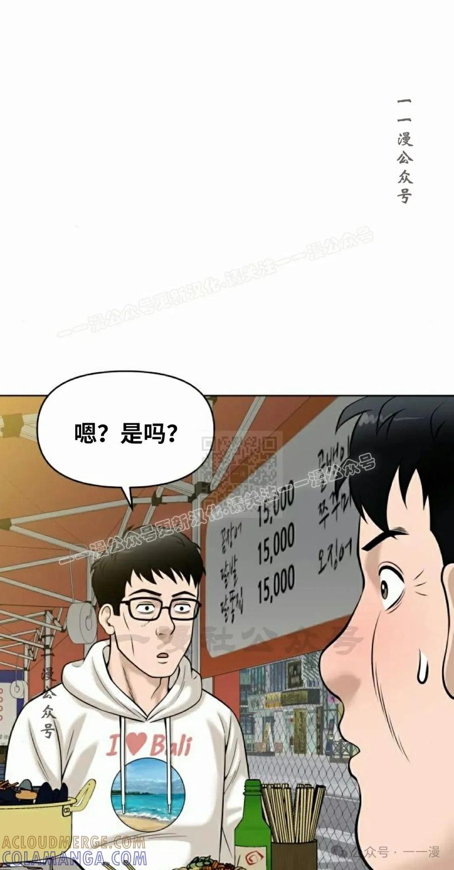《40岁的男人》第6集 第57页