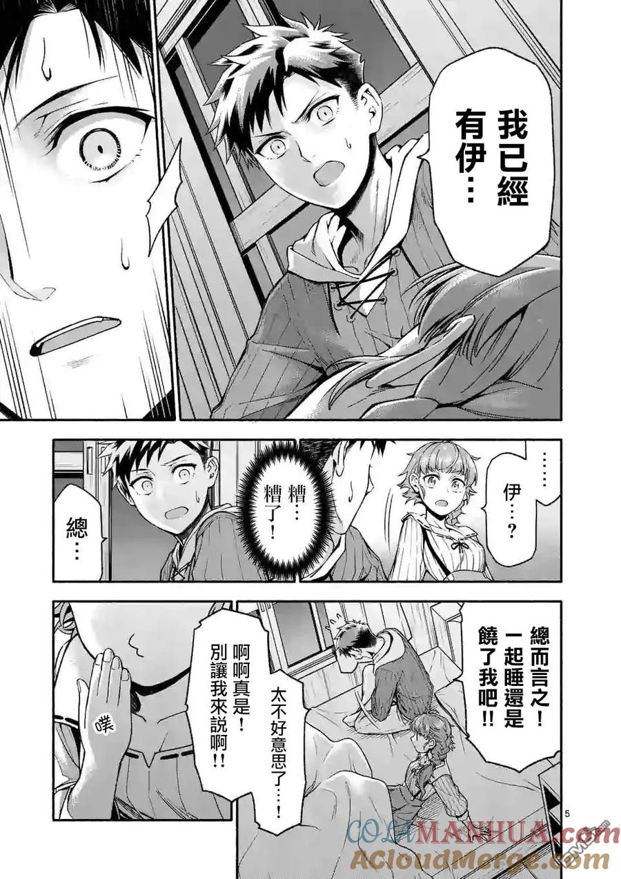 《回天逆命～死亡重生、为了拯救一切成为最强》第6话 第5页