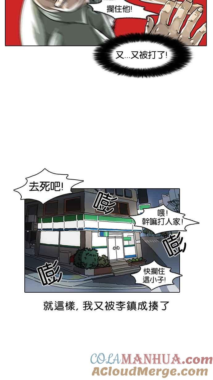 看脸时代 [第5话] 第40页
