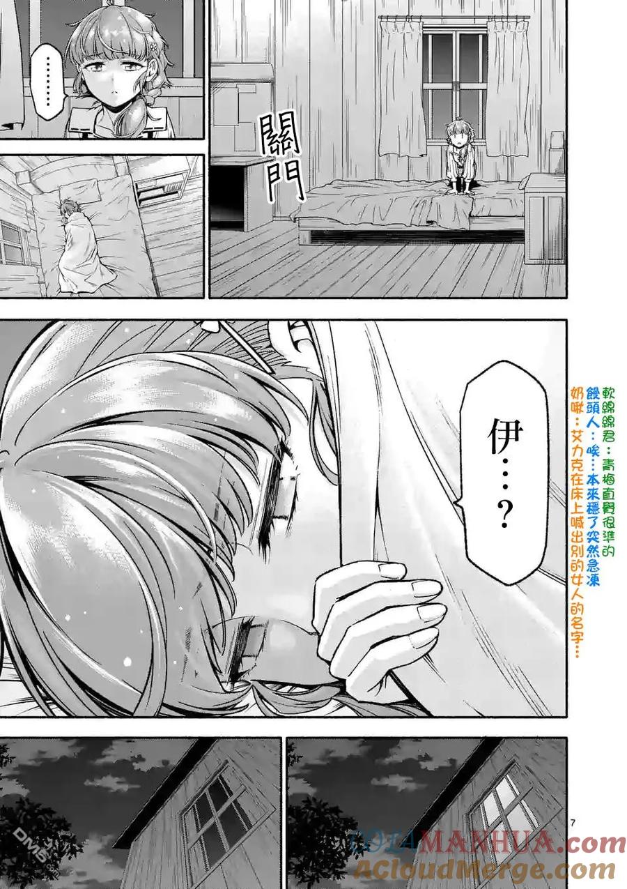 《回天逆命～死亡重生、为了拯救一切成为最强》第6话 第7页