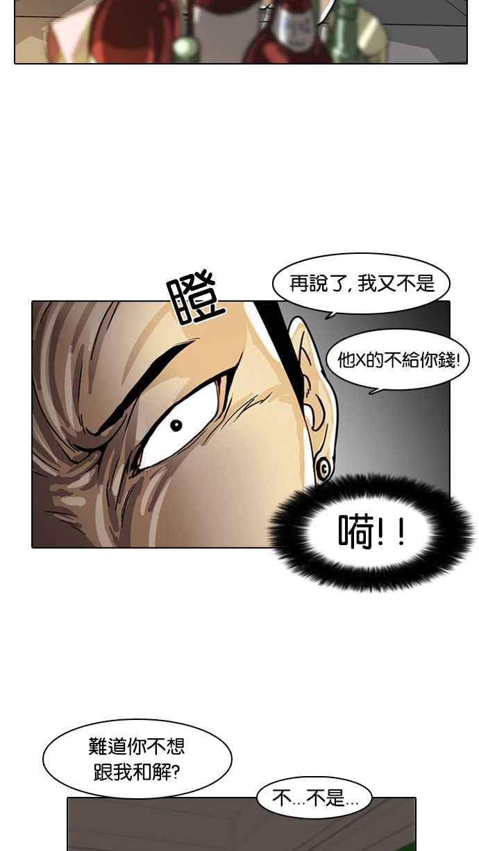 看脸时代 [第5话] 第32页