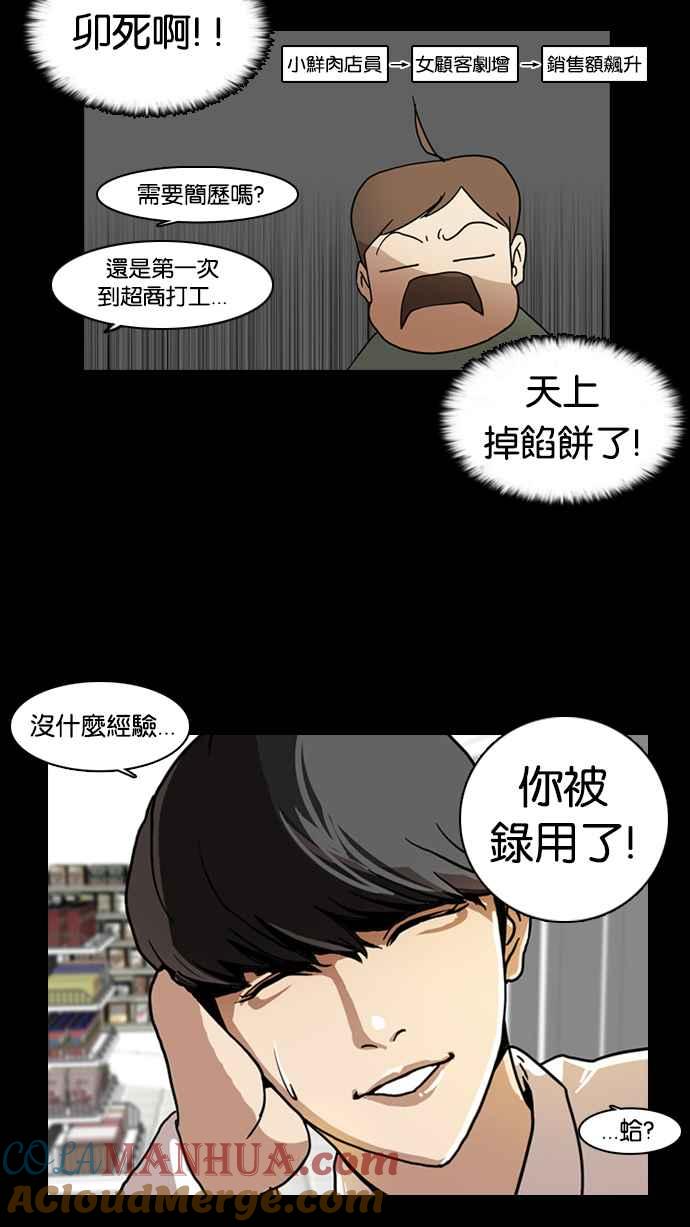 看脸时代 [第5话] 第7页