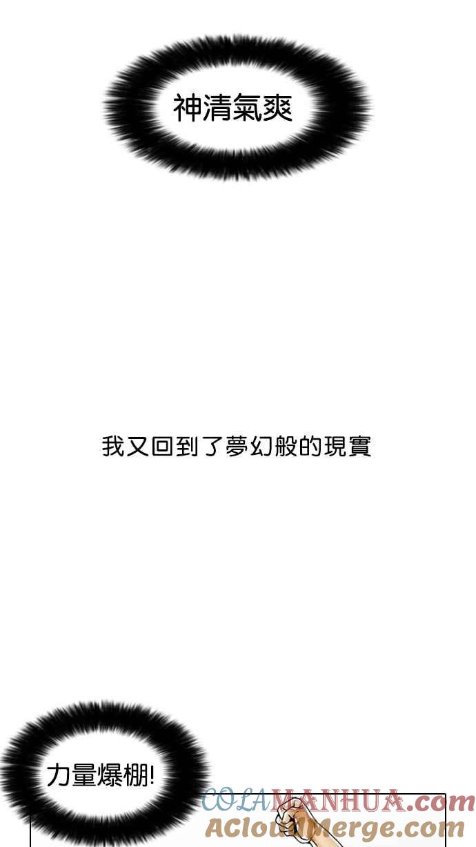 看脸时代 [第5话] 第55页