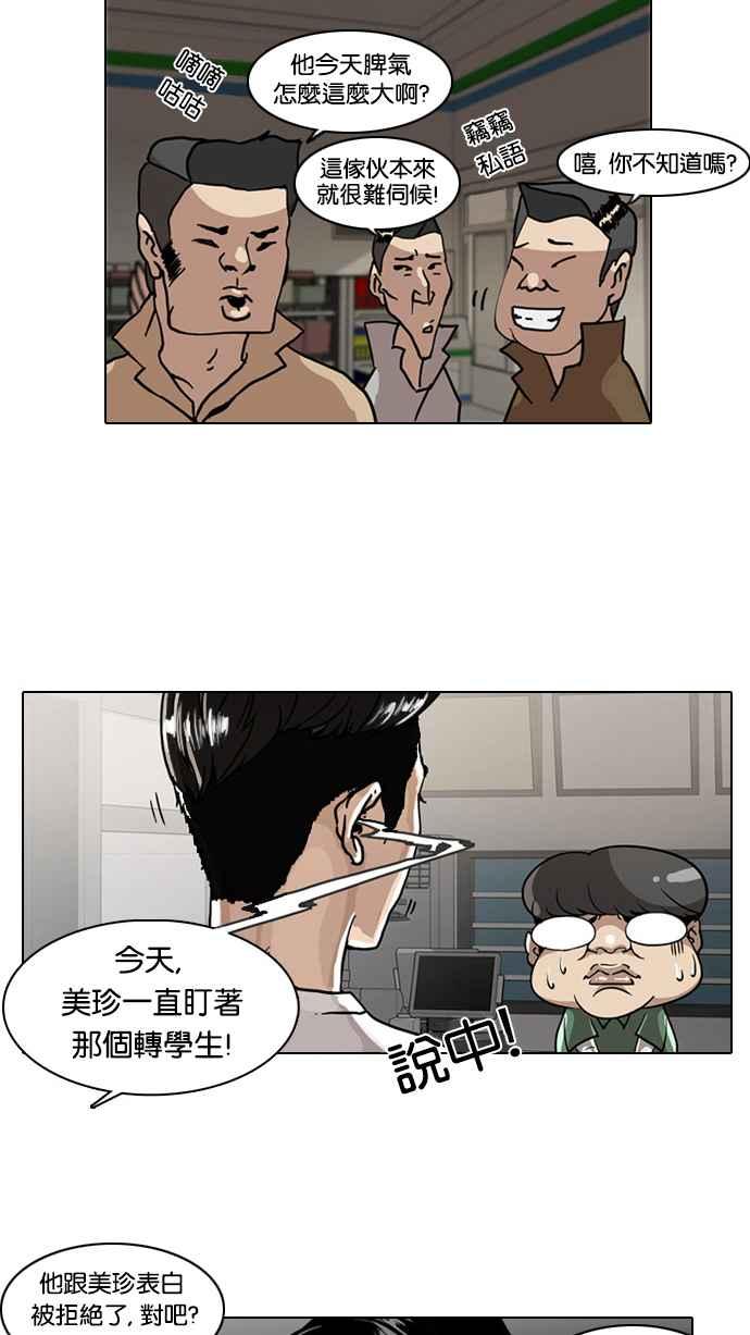 看脸时代 [第5话] 第33页