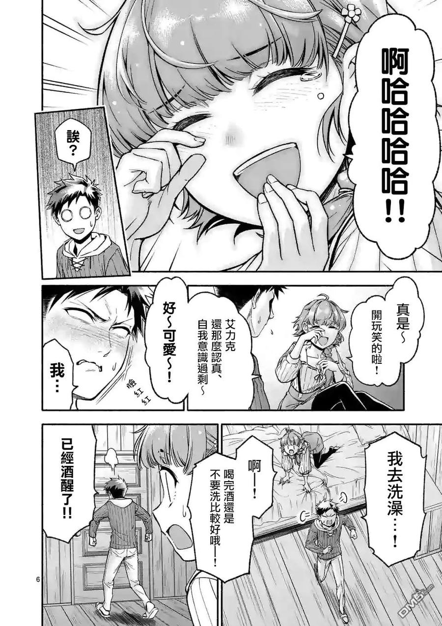 《回天逆命～死亡重生、为了拯救一切成为最强》第6话 第6页