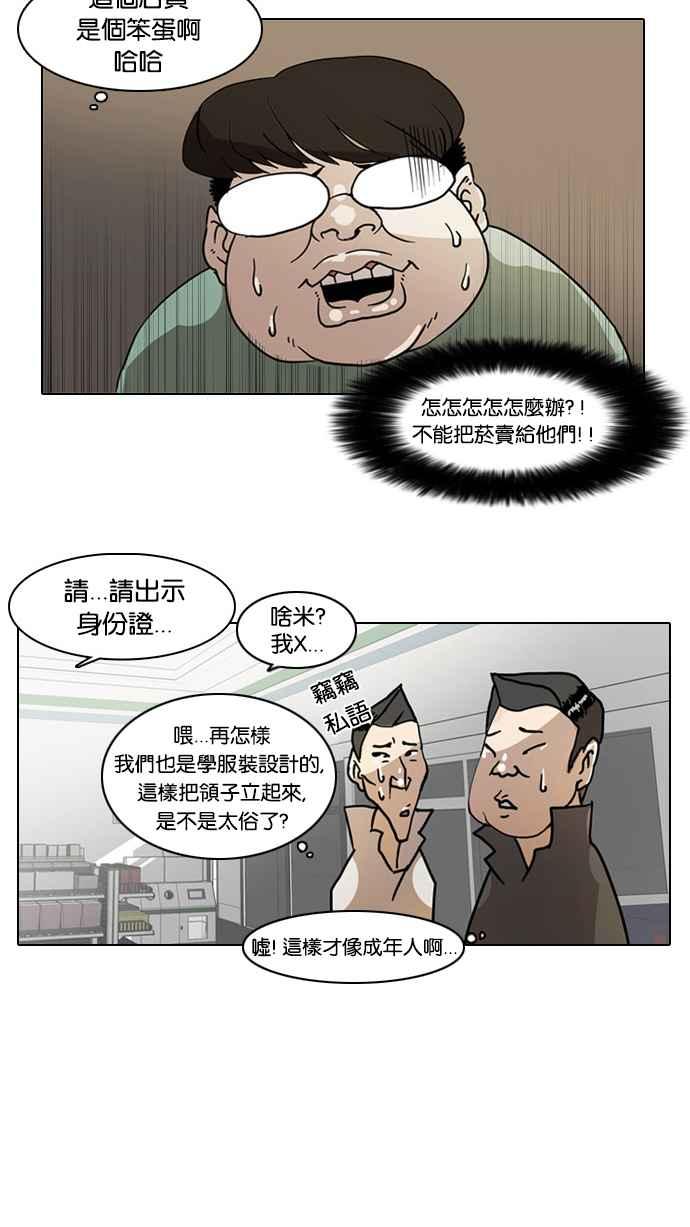 看脸时代 [第5话] 第20页