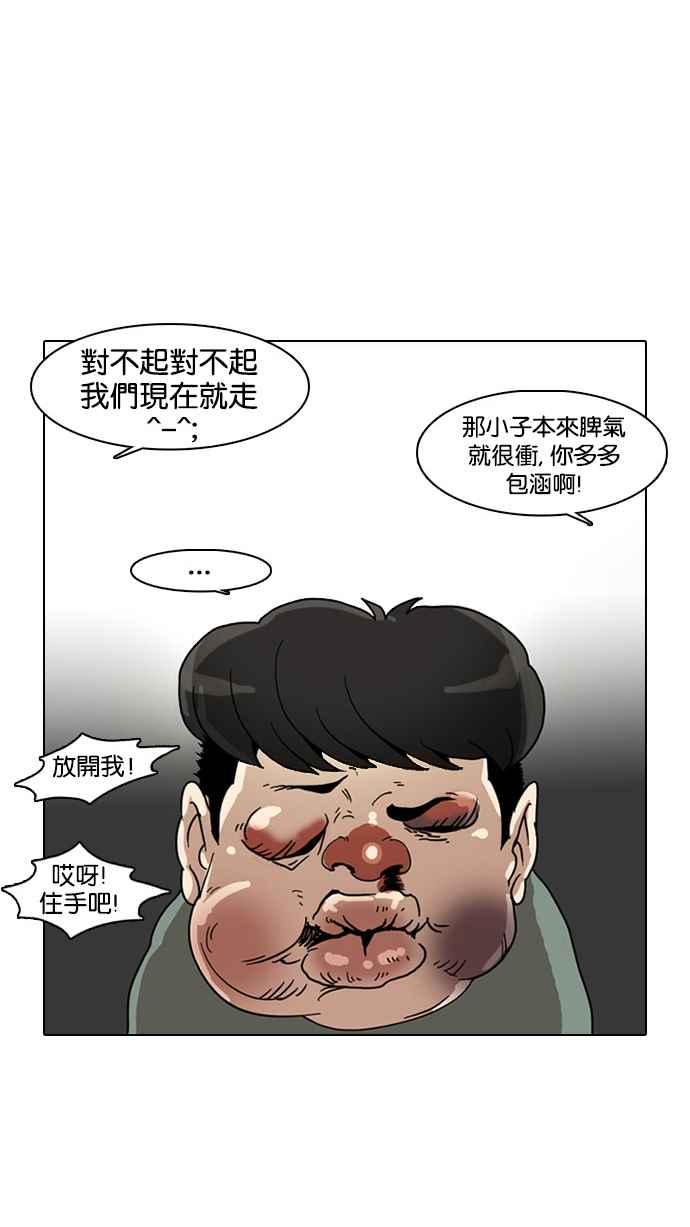 看脸时代 [第5话] 第41页