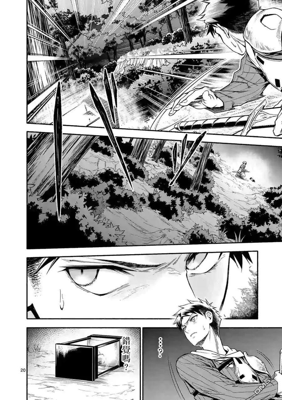 《回天逆命～死亡重生、为了拯救一切成为最强》第6话 第20页