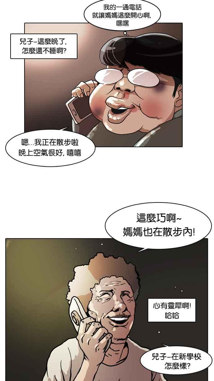 看脸时代 [第5话] 第47页
