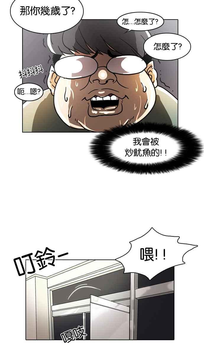看脸时代 [第5话] 第24页