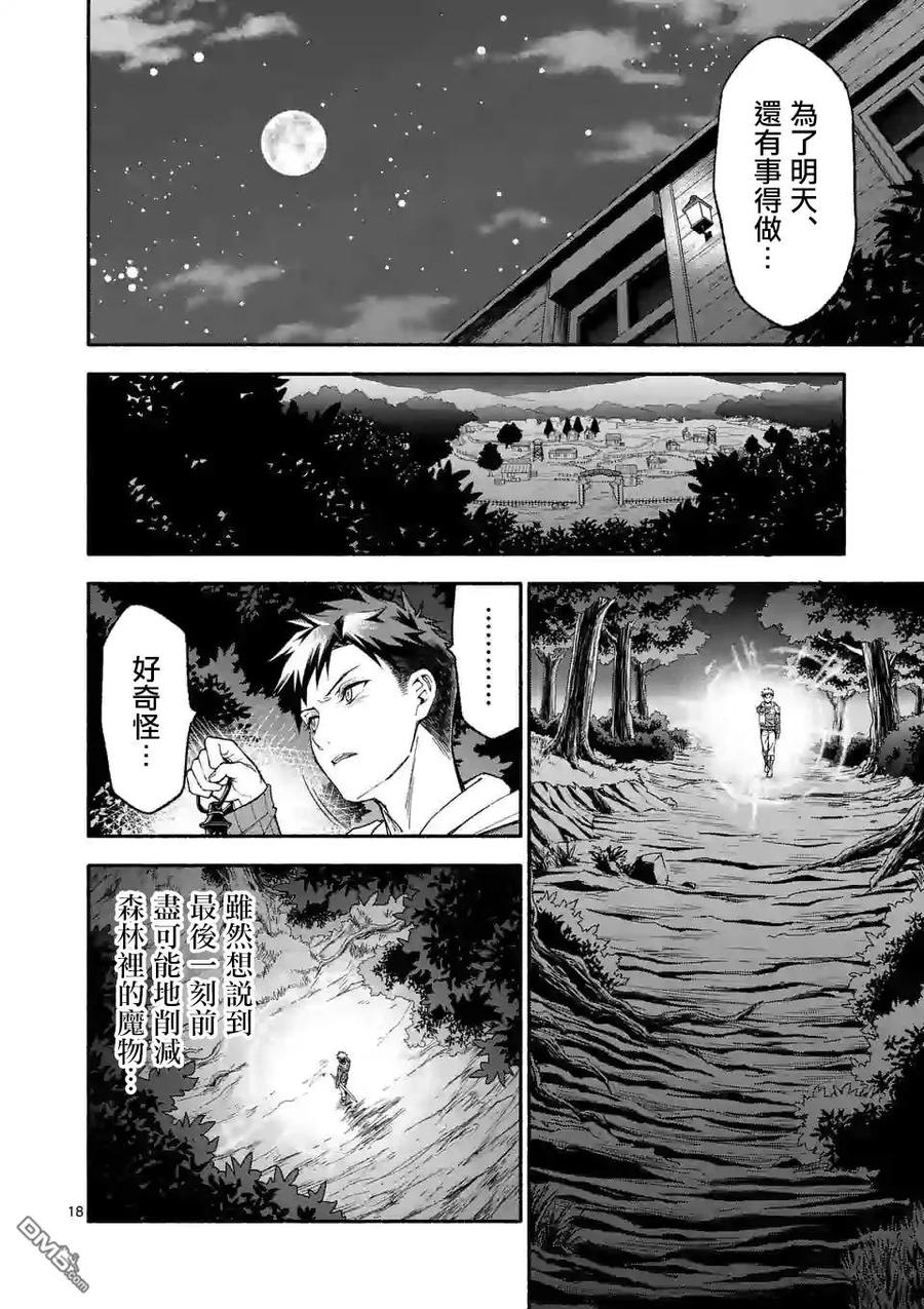 《回天逆命～死亡重生、为了拯救一切成为最强》第6话 第18页