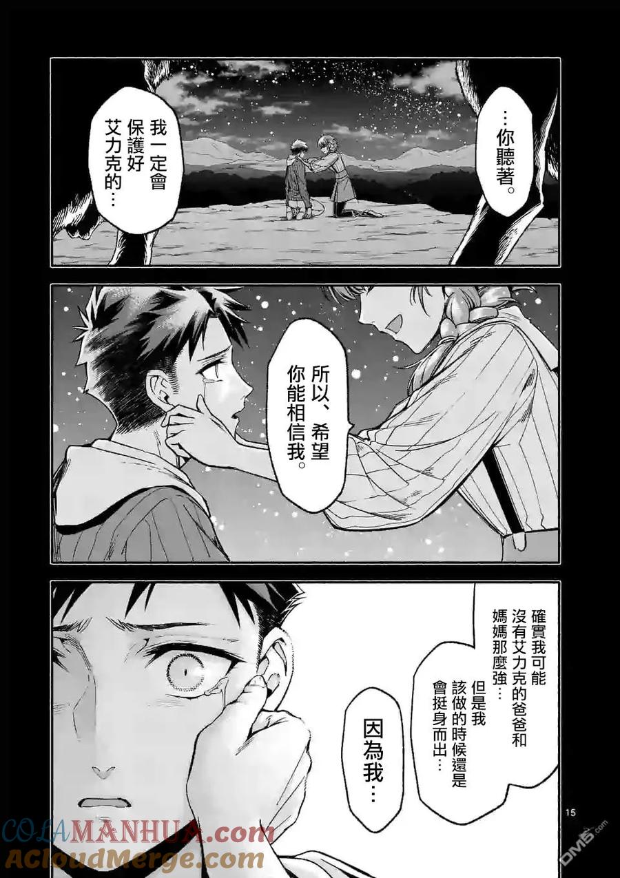 《回天逆命～死亡重生、为了拯救一切成为最强》第6话 第15页