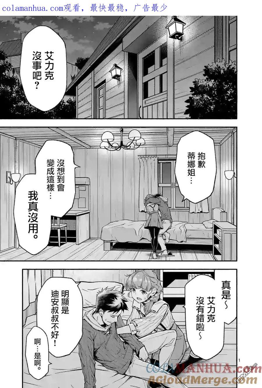《回天逆命～死亡重生、为了拯救一切成为最强》第6话 第1页