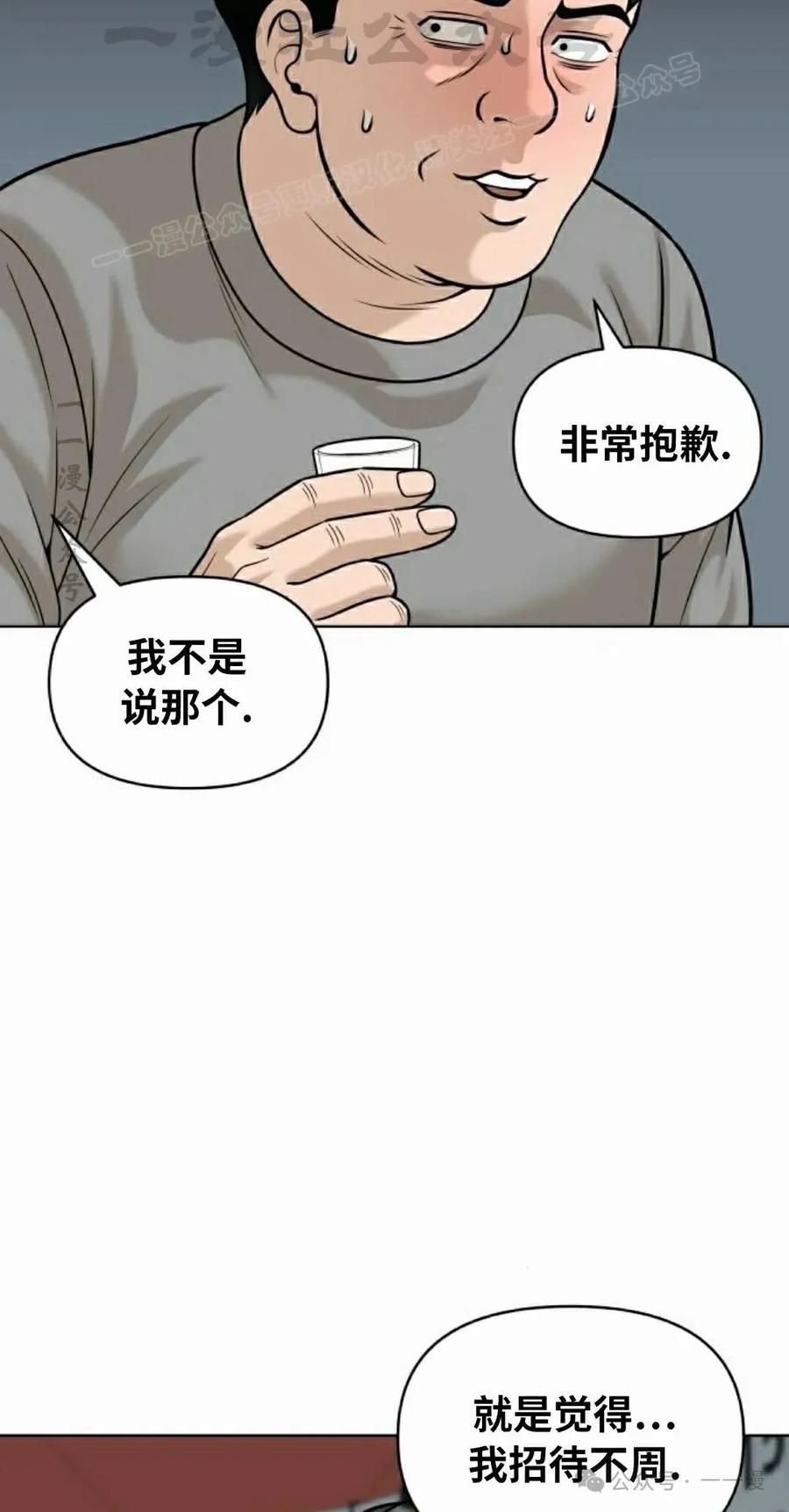 《40岁的男人》第6集 第54页