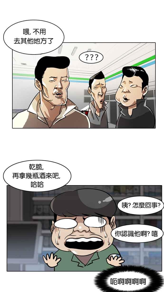看脸时代 [第5话] 第29页