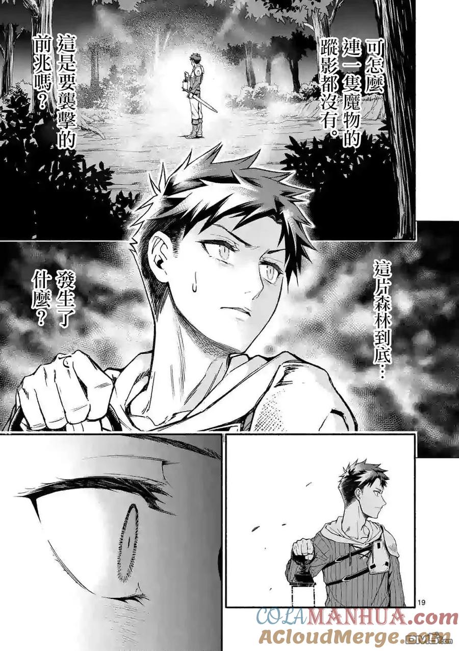 《回天逆命～死亡重生、为了拯救一切成为最强》第6话 第19页