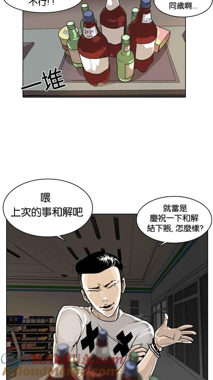 看脸时代 [第5话] 第31页