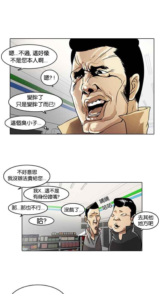 看脸时代 [第5话] 第23页