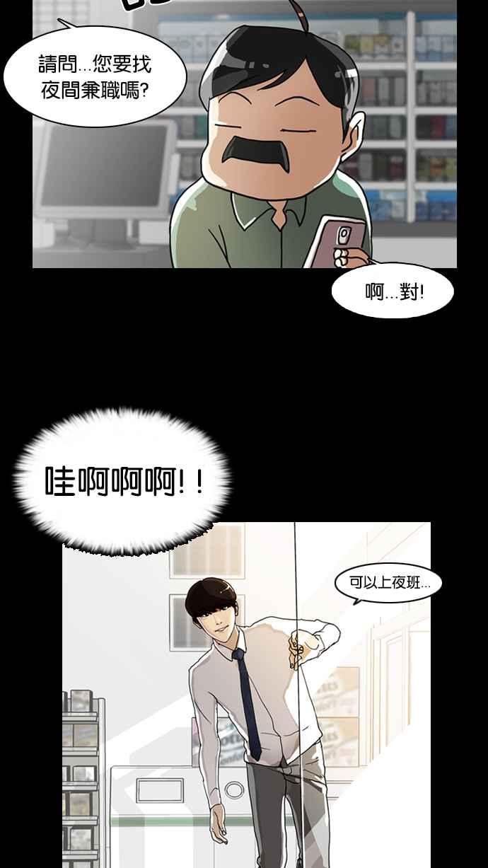 看脸时代 [第5话] 第5页