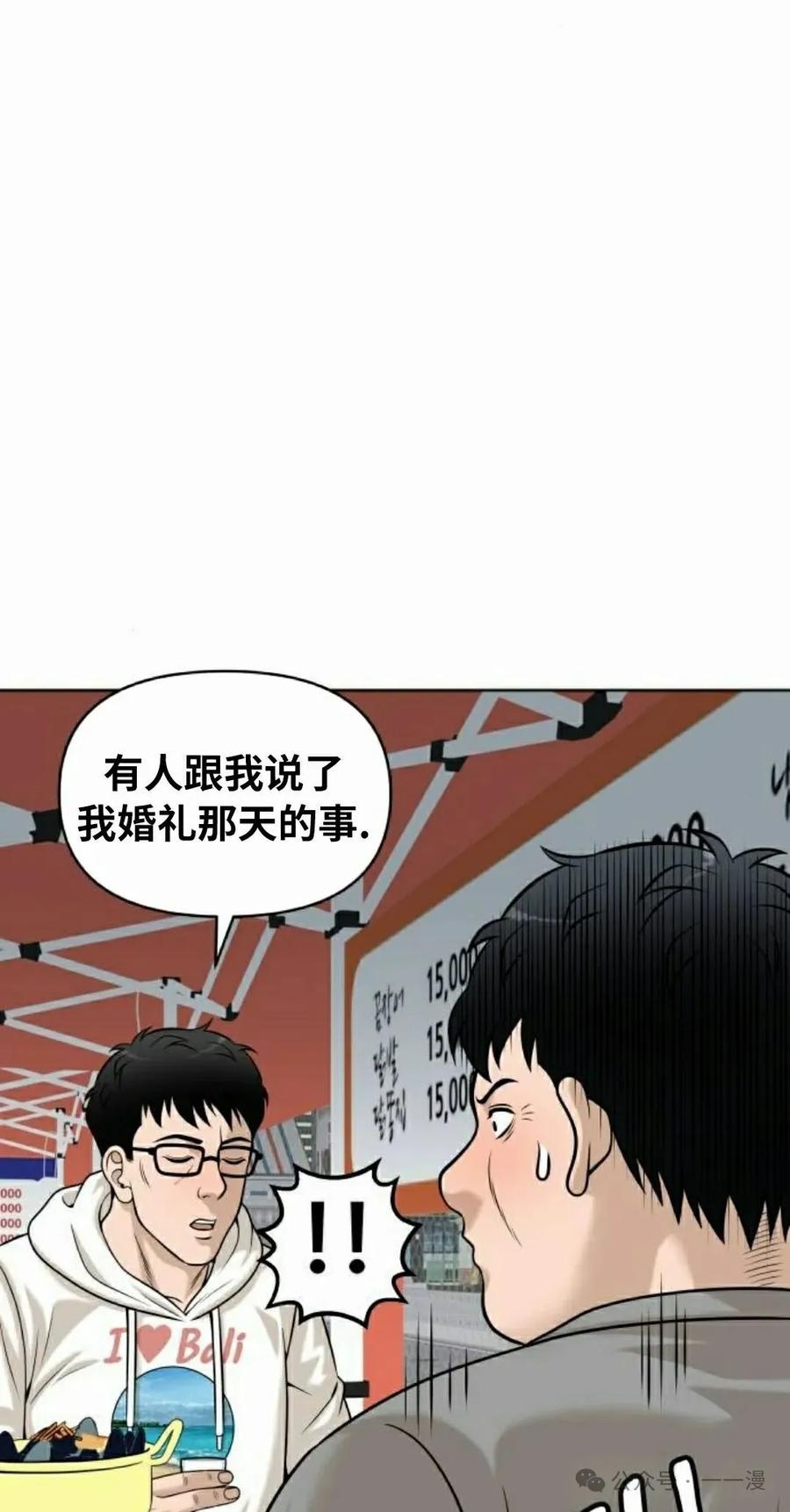 《40岁的男人》第6集 第52页