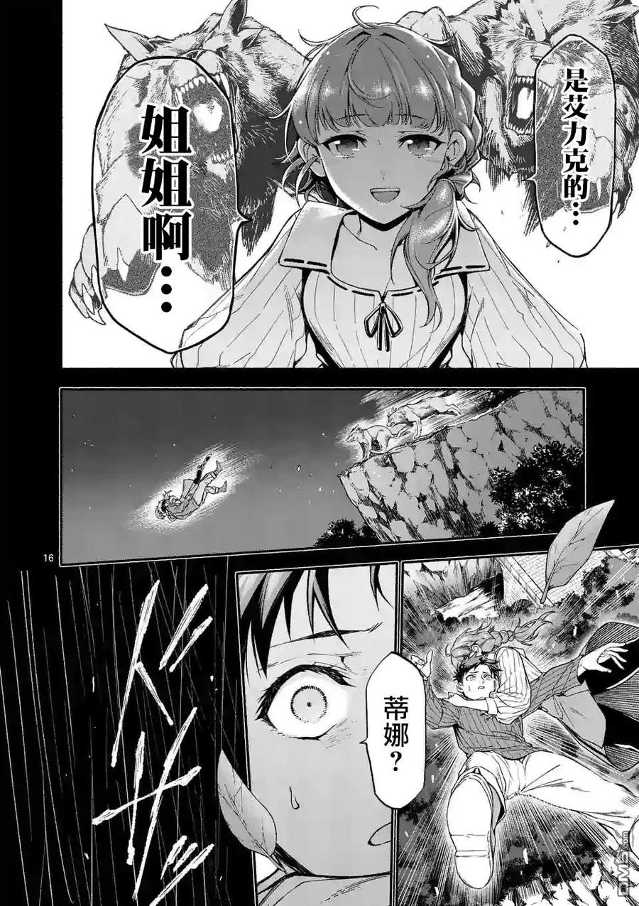 《回天逆命～死亡重生、为了拯救一切成为最强》第6话 第16页