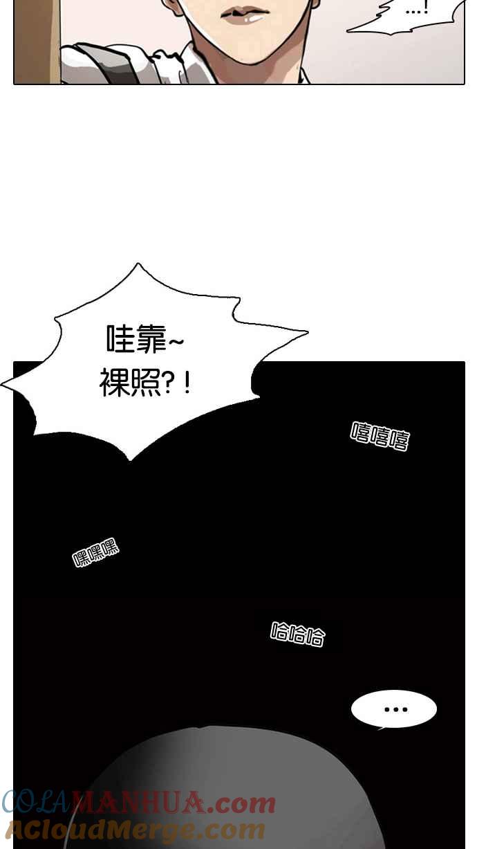 看脸时代 [第5话] 第67页