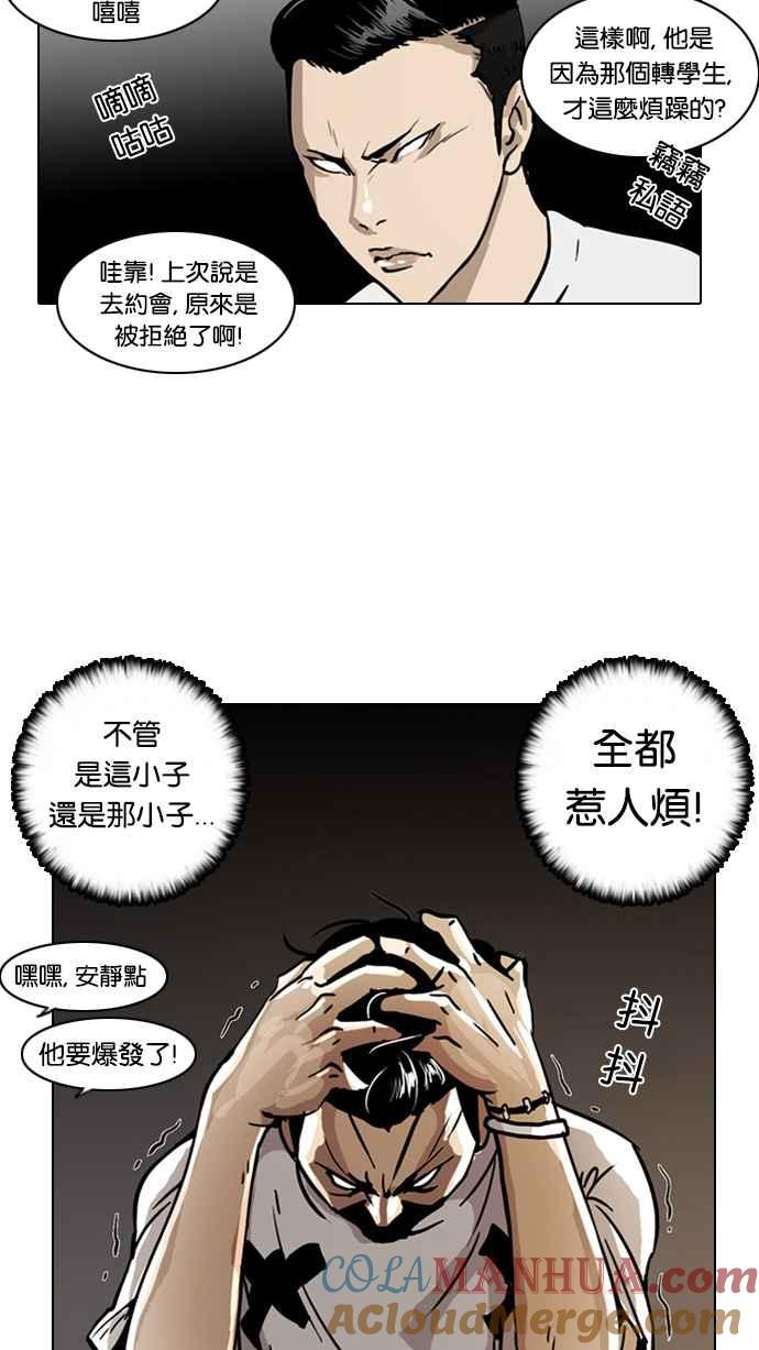 看脸时代 [第5话] 第34页