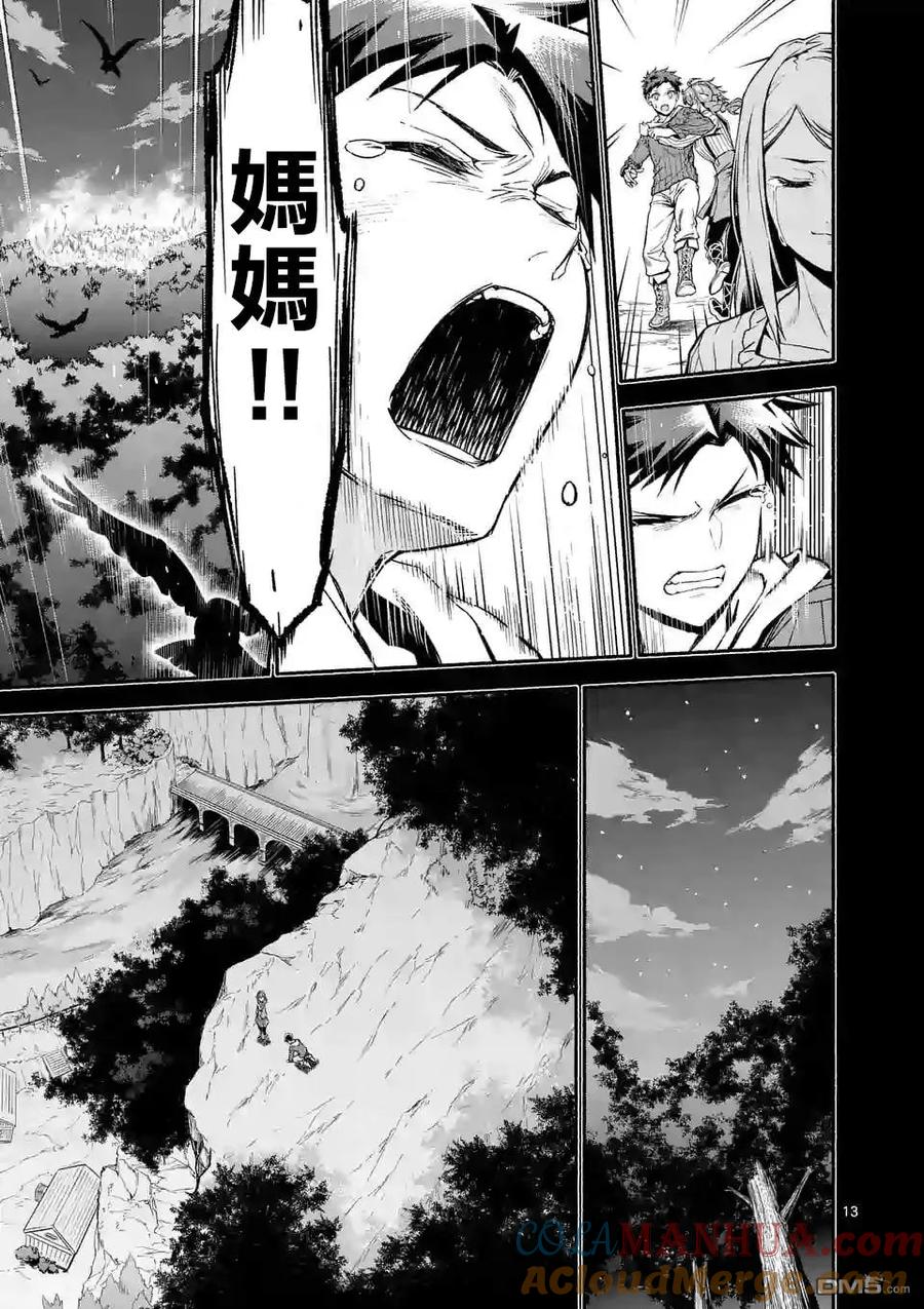 《回天逆命～死亡重生、为了拯救一切成为最强》第6话 第13页